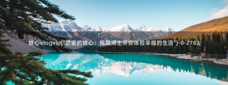 igao糖心vlog igao糖心vlog 版本：糖心vlo