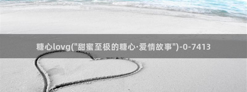 糖心vlog 御梦子