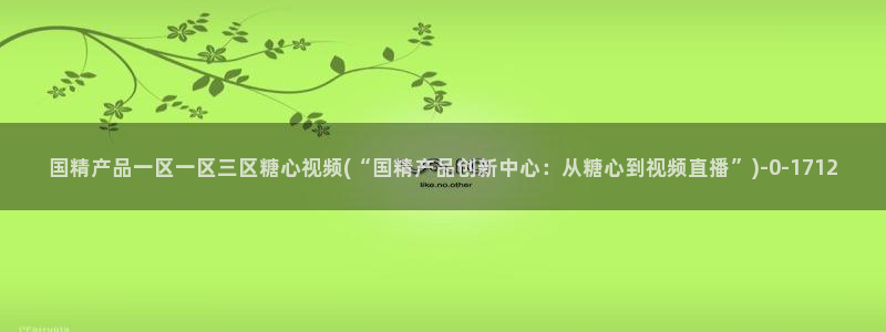 糖心vlog黄色网站