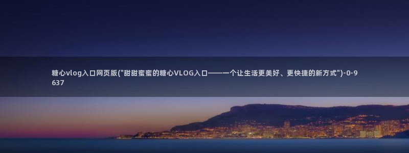 糖心vlog工作室