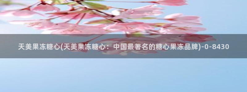 冉冉学姐糖心vlog