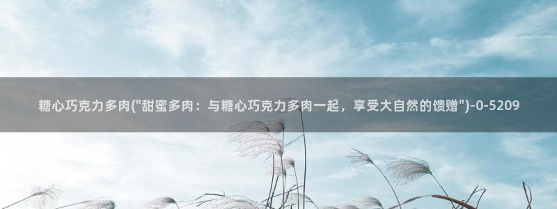 糖心vlog小欣奈